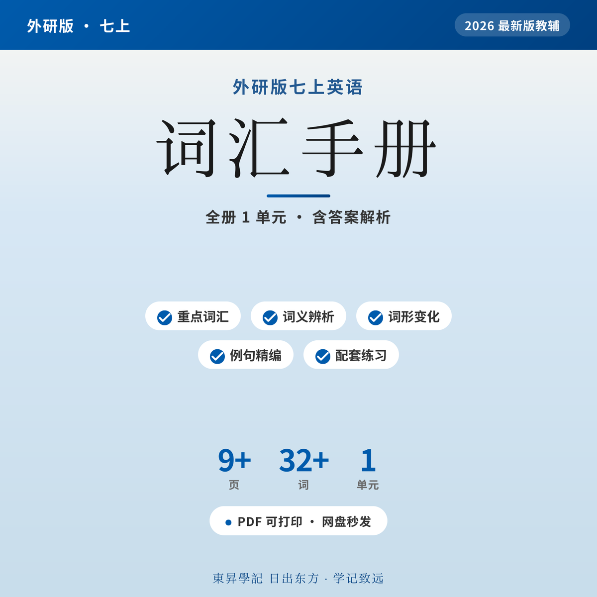 外研七上英语词汇手册2026电子版 背了就忘?全彩可打印